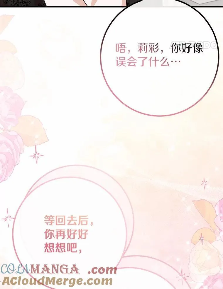 71.你变了 第61页