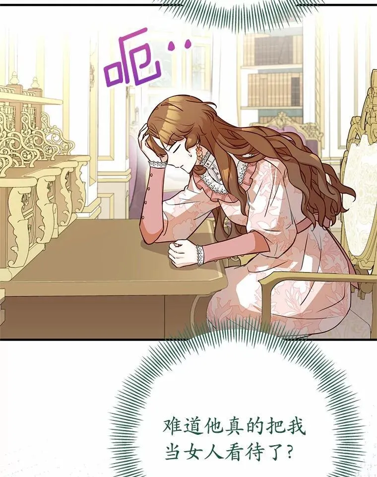 71.你变了 第76页