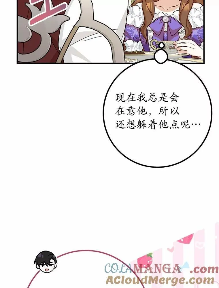 71.你变了 第93页