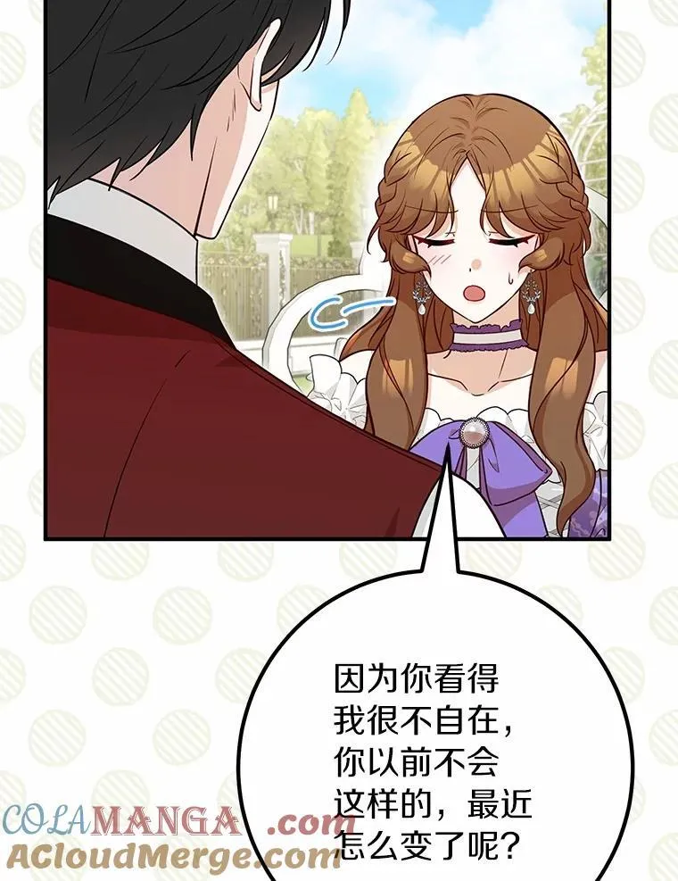 71.你变了 第109页