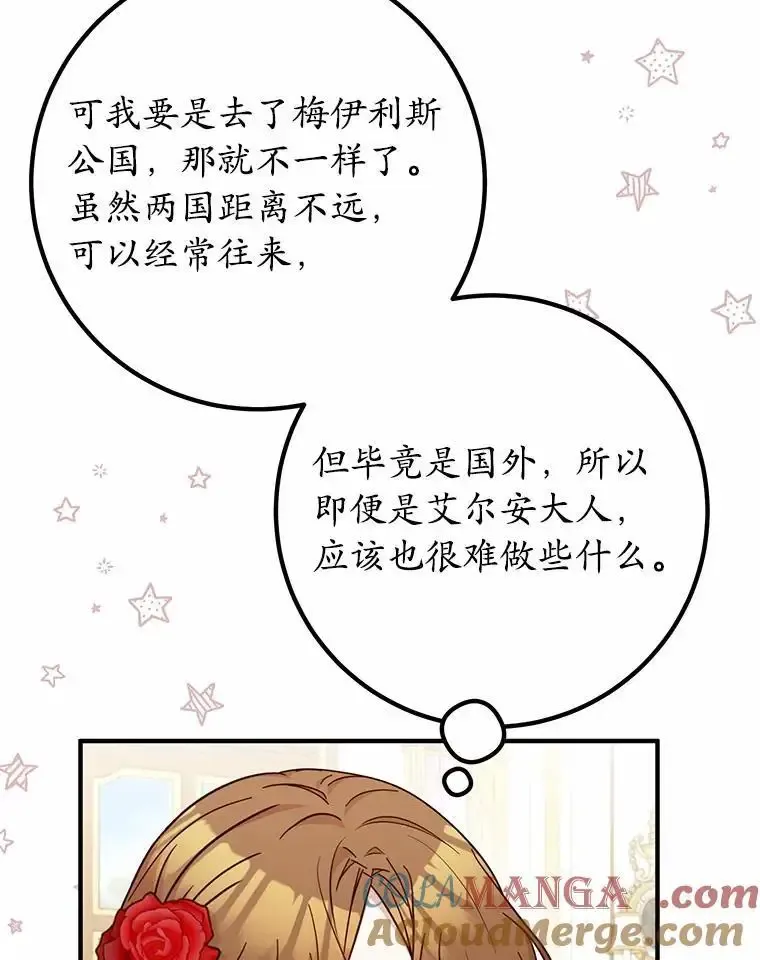 74.生日礼物 第9页