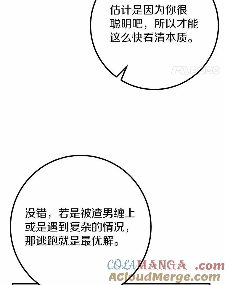 74.生日礼物 第21页