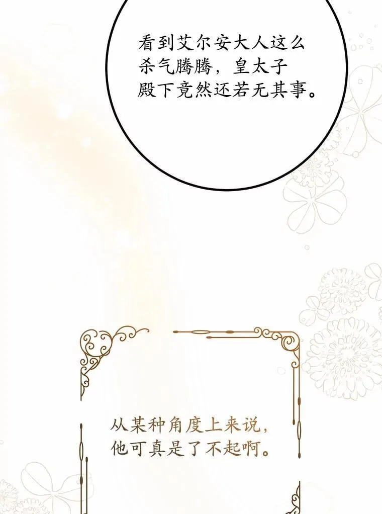 75.没法继续装傻 第31页