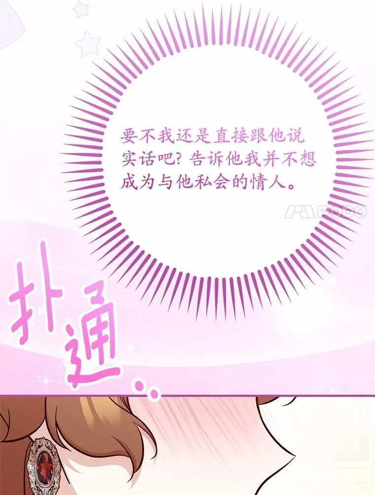 75.没法继续装傻 第74页