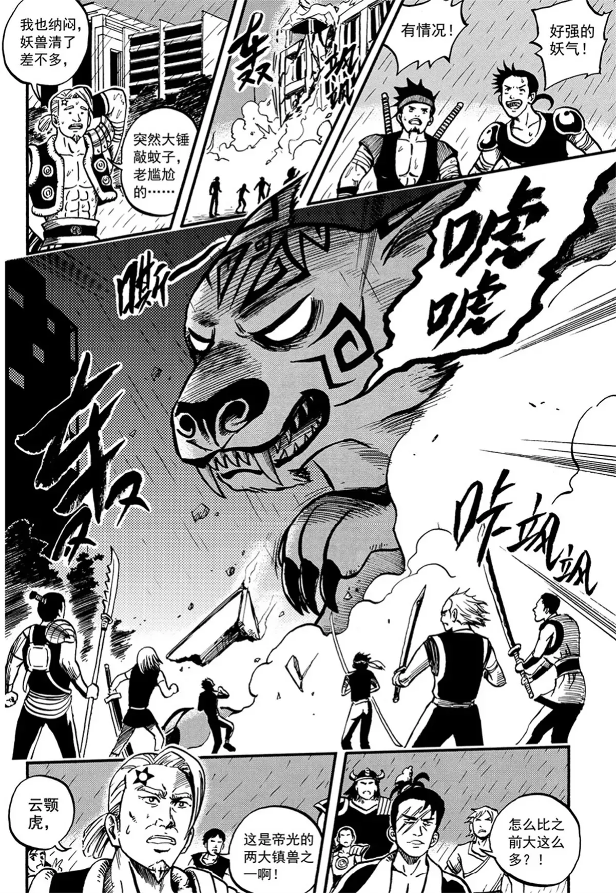 第10回 勇者大游行（下） 第3页