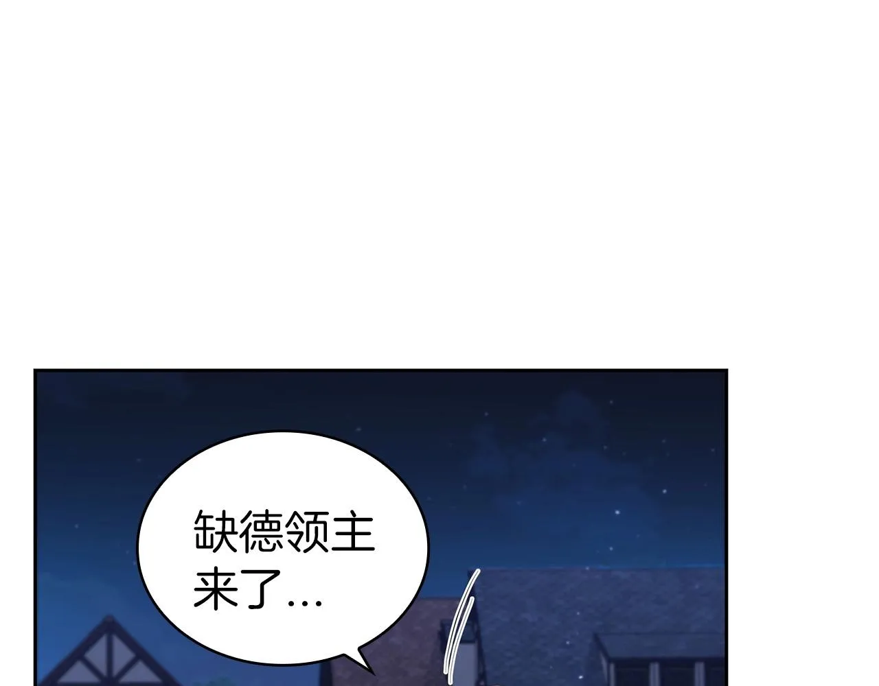 第28话 缺德领主 第10页