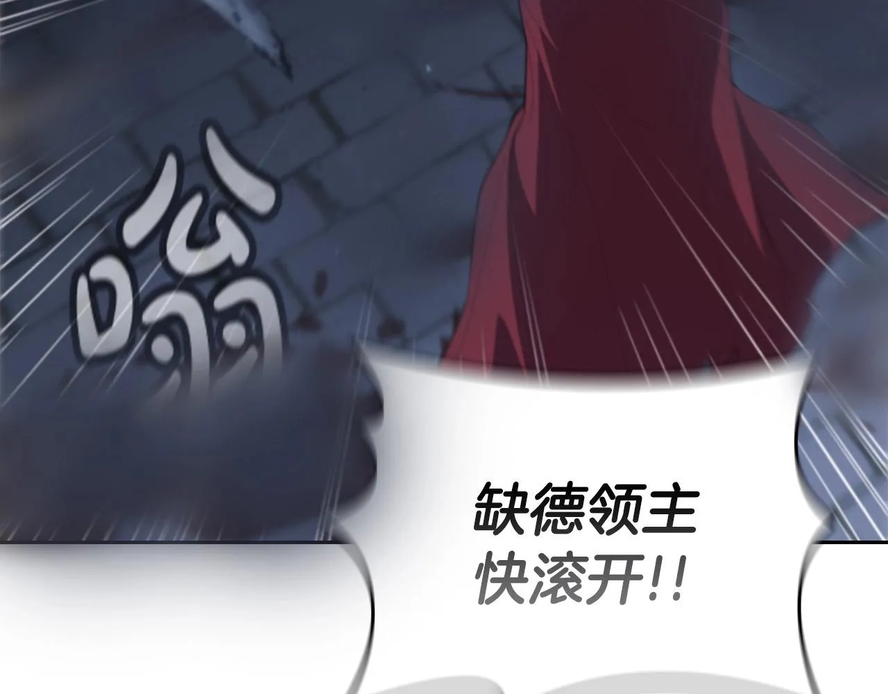 第28话 缺德领主 第16页
