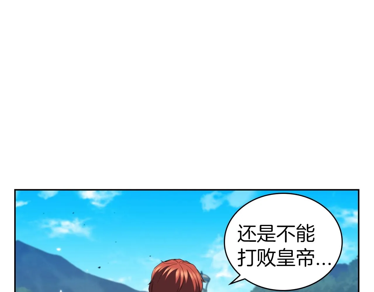 第28话 缺德领主 第79页