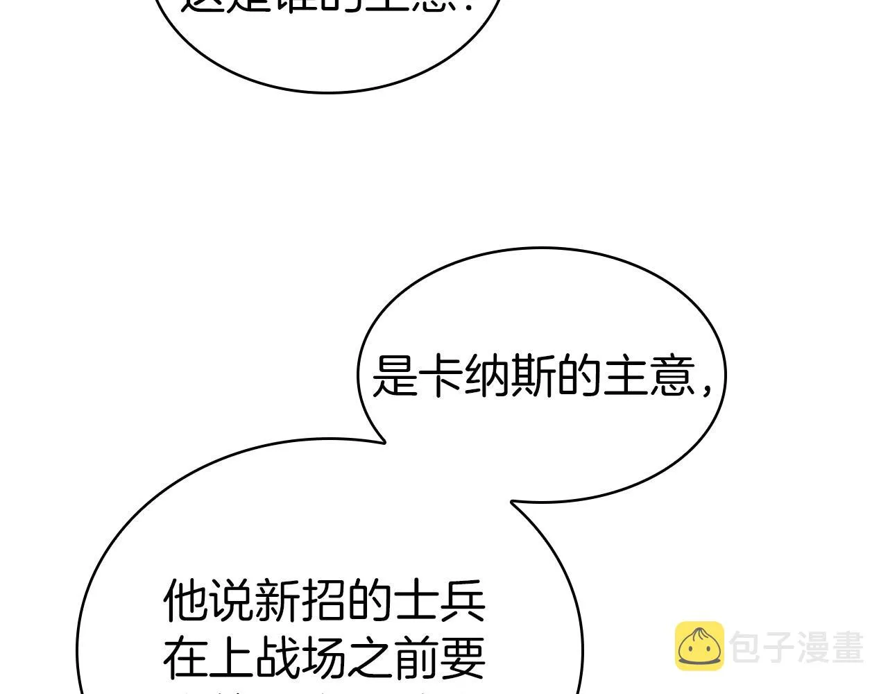 第28话 缺德领主 第150页