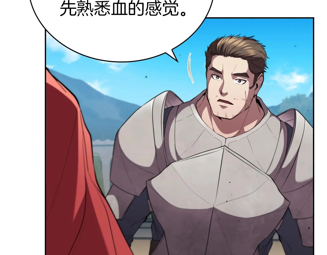 第28话 缺德领主 第151页