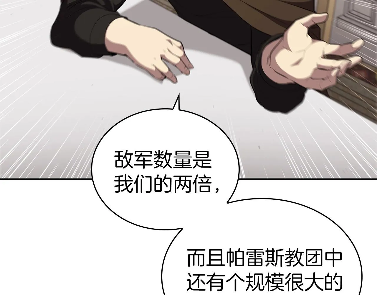 第28话 缺德领主 第168页