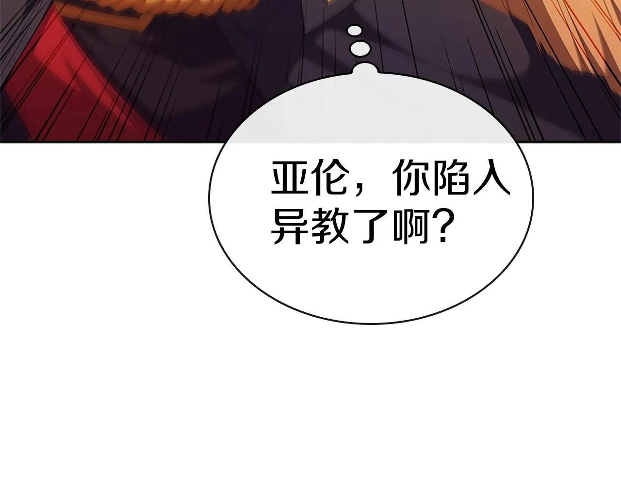 第27话 瞒天过海 第5页