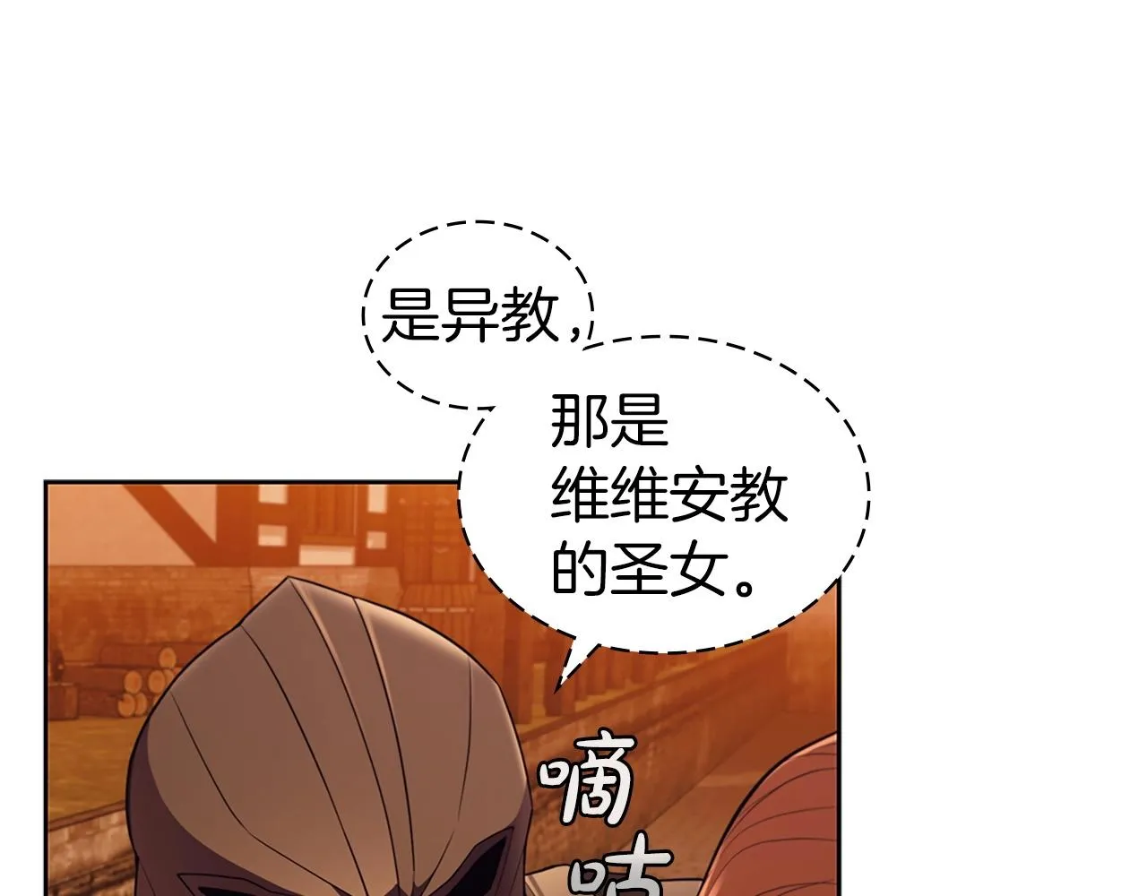 第27话 瞒天过海 第6页