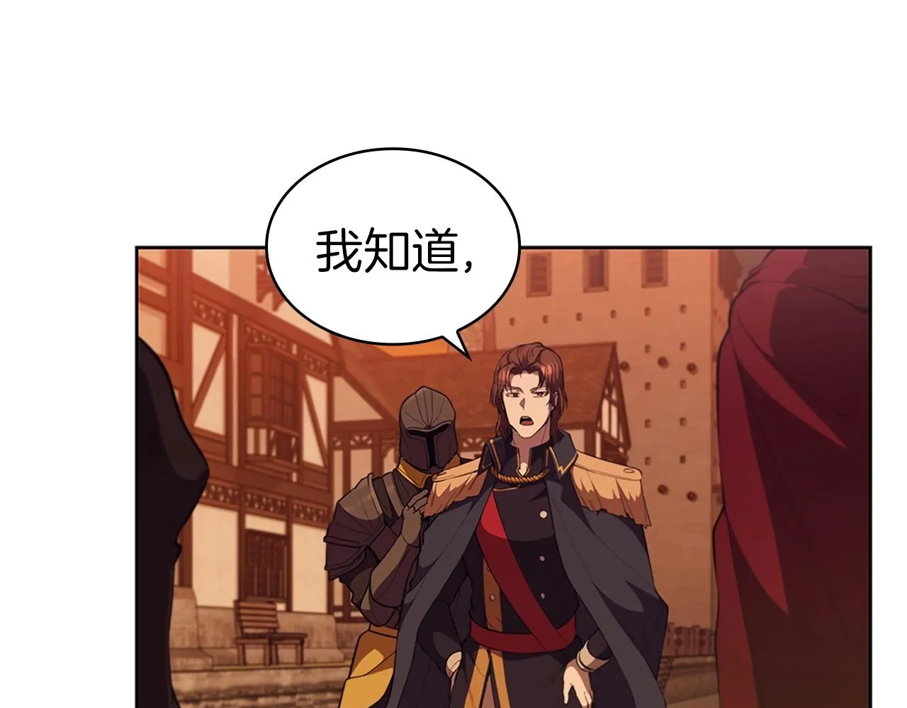 第27话 瞒天过海 第8页