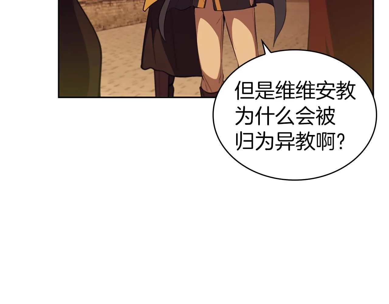 第27话 瞒天过海 第9页