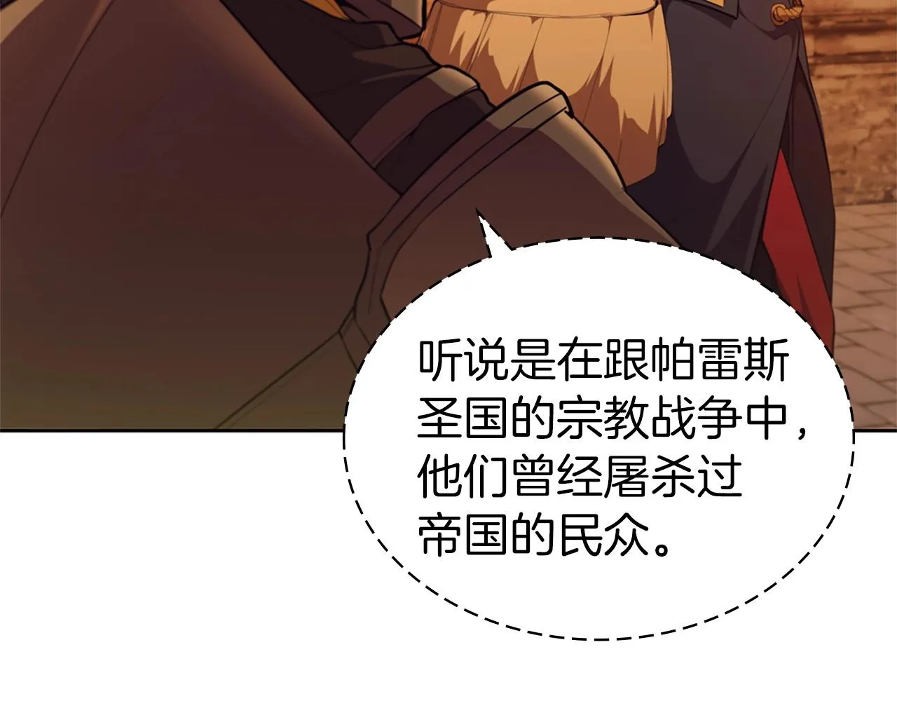 第27话 瞒天过海 第11页