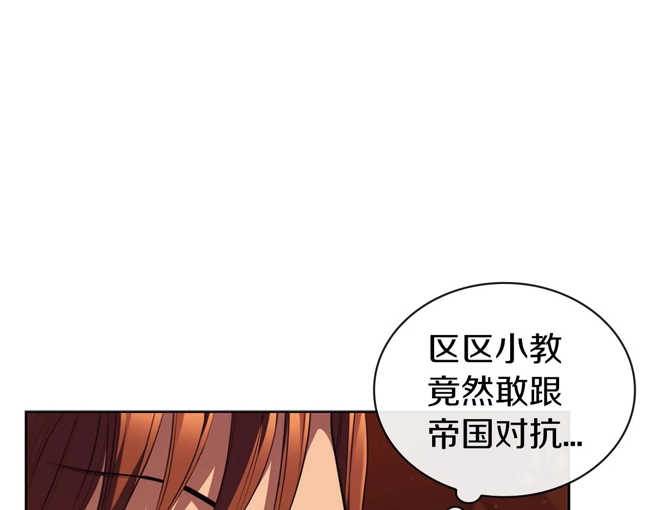 第27话 瞒天过海 第16页