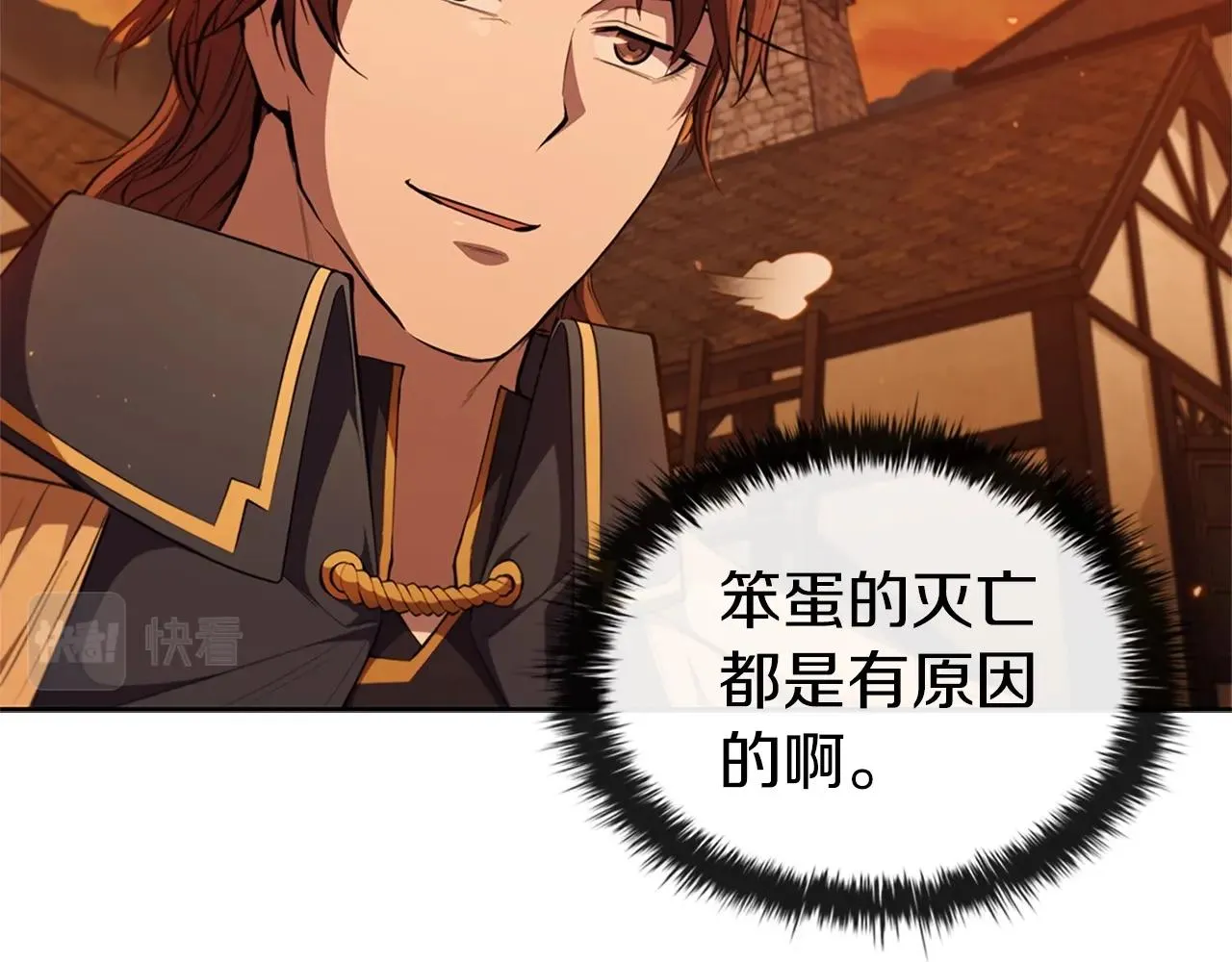 第27话 瞒天过海 第21页