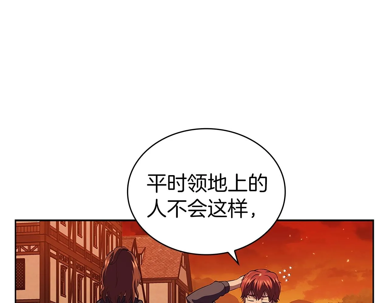 第27话 瞒天过海 第23页