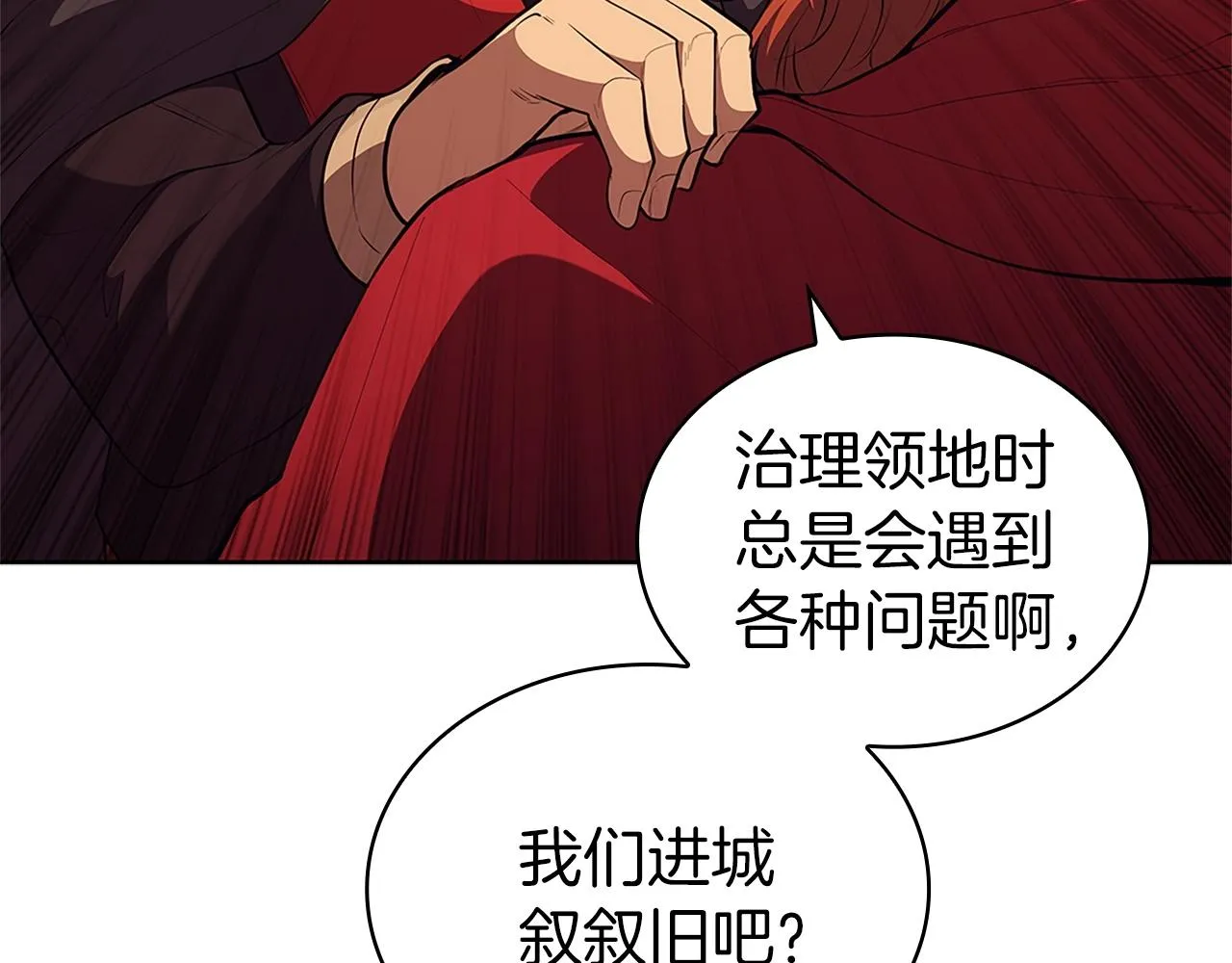 第27话 瞒天过海 第29页