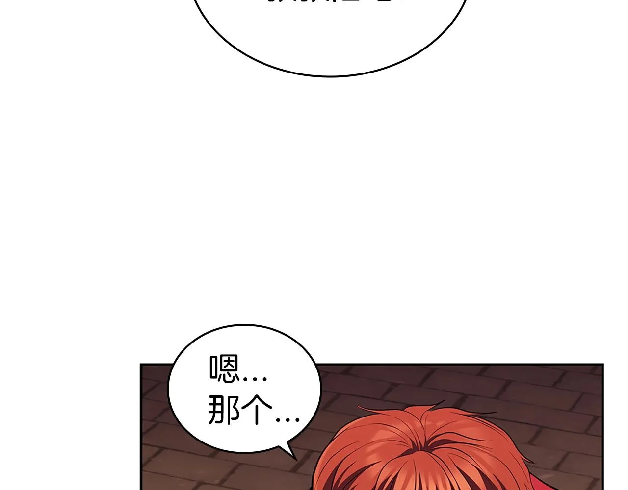 第27话 瞒天过海 第30页