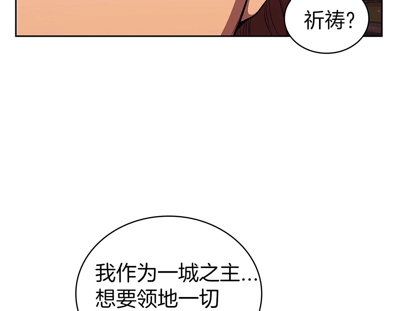 第27话 瞒天过海 第38页