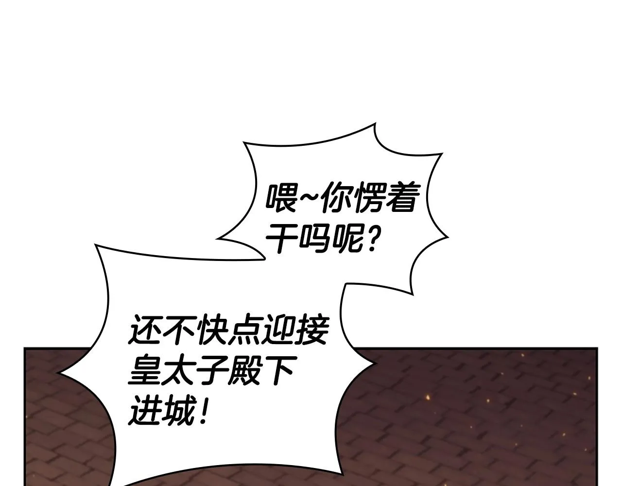 第27话 瞒天过海 第44页
