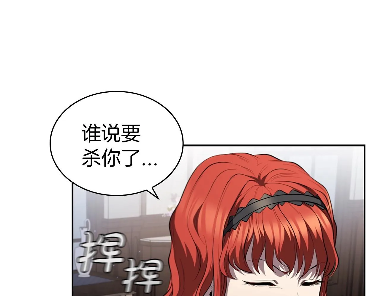 第27话 瞒天过海 第82页