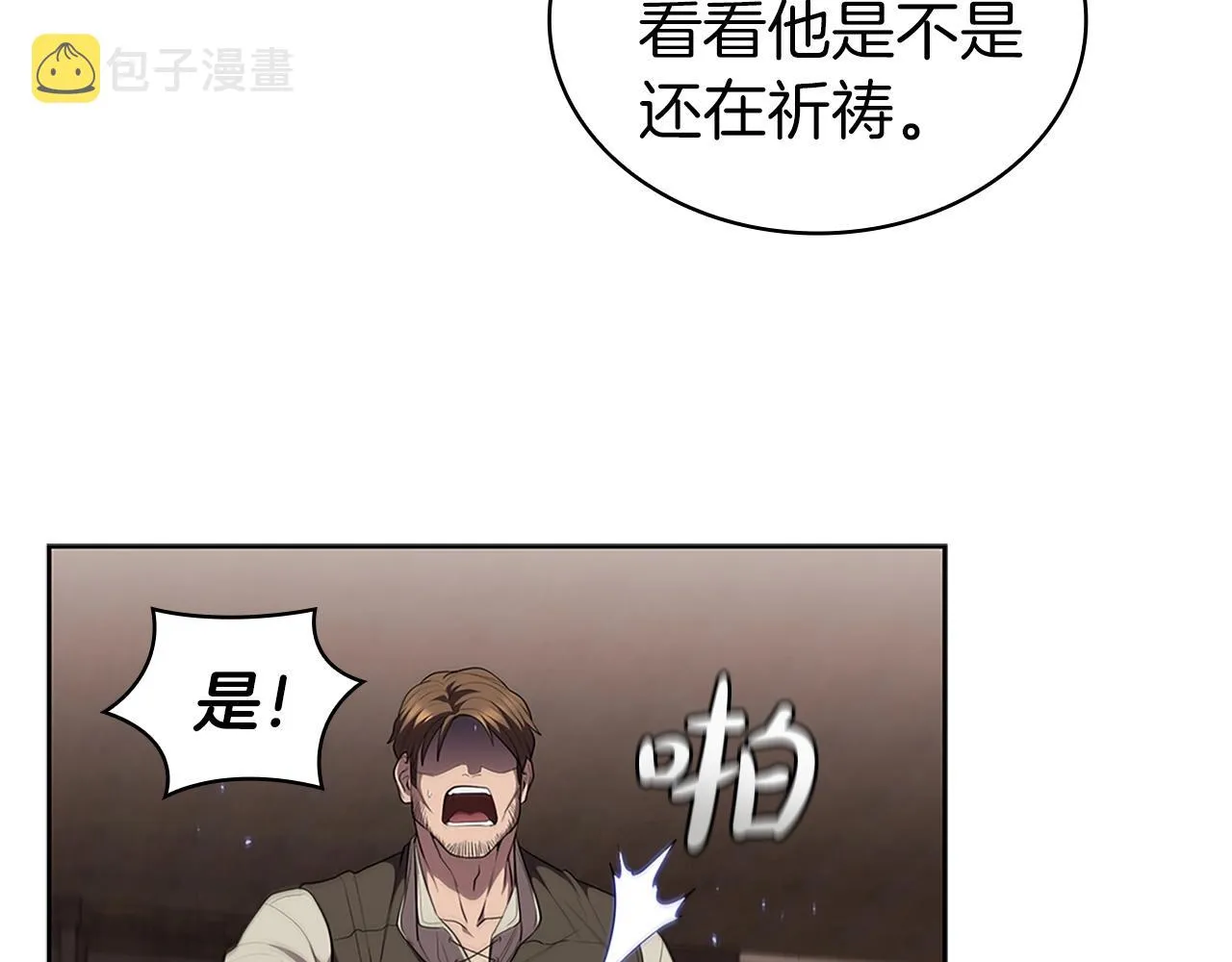 第27话 瞒天过海 第84页