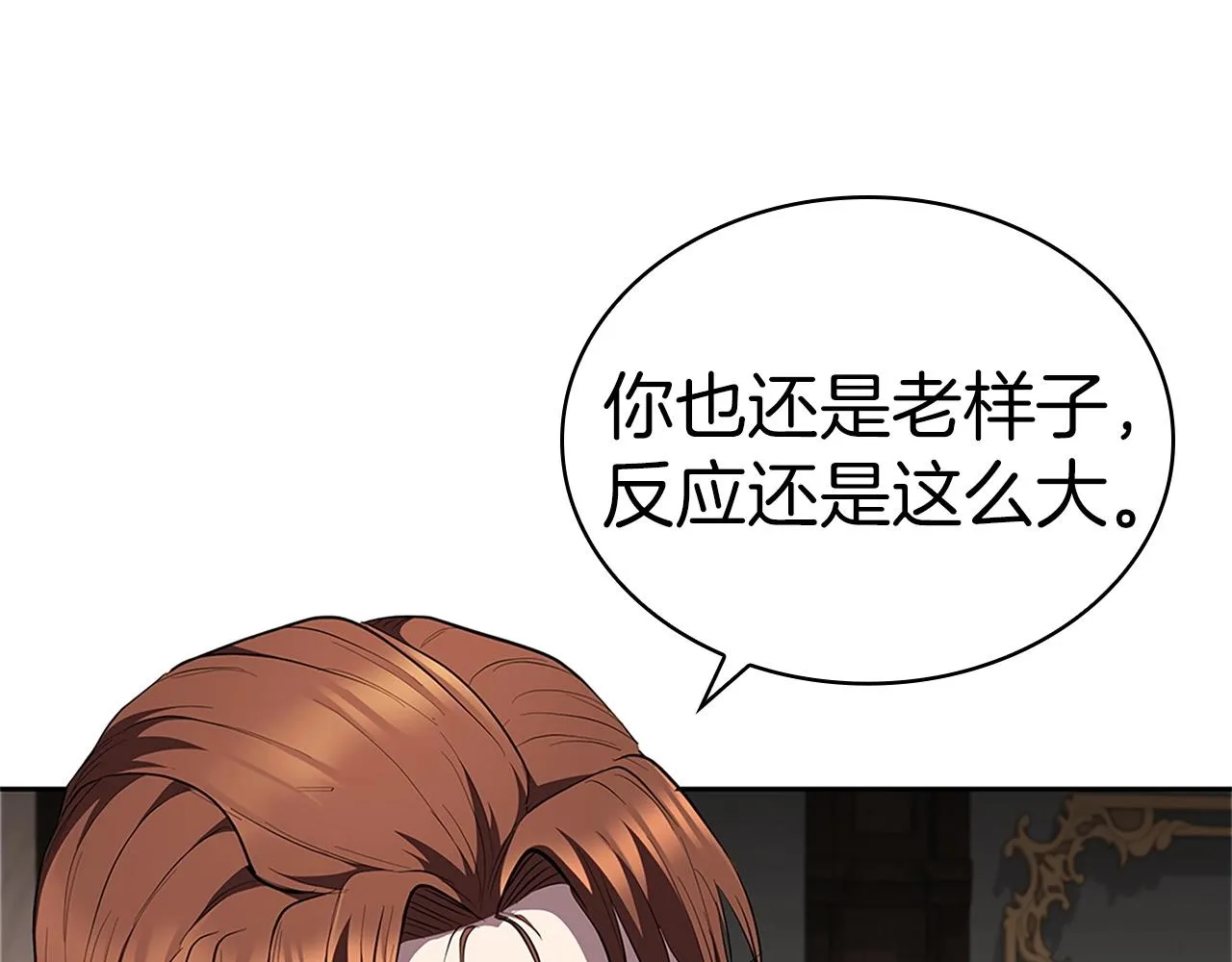第27话 瞒天过海 第91页