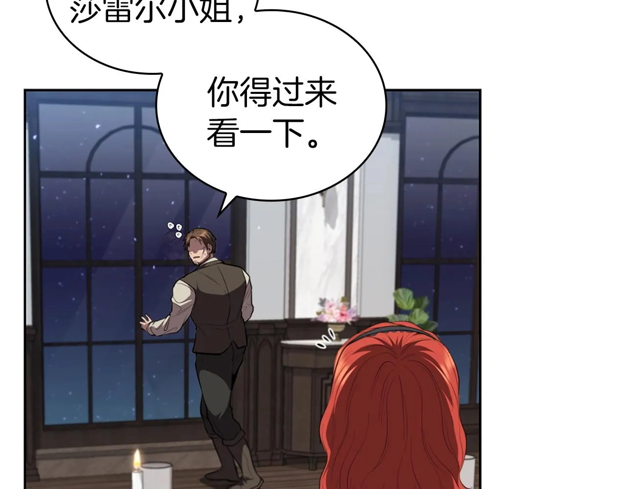 第27话 瞒天过海 第94页