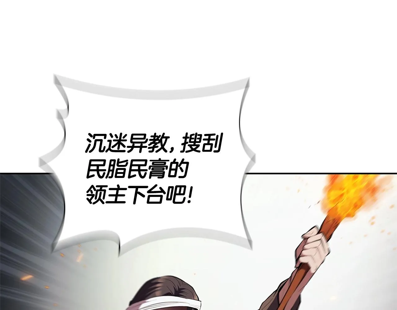 第27话 瞒天过海 第112页