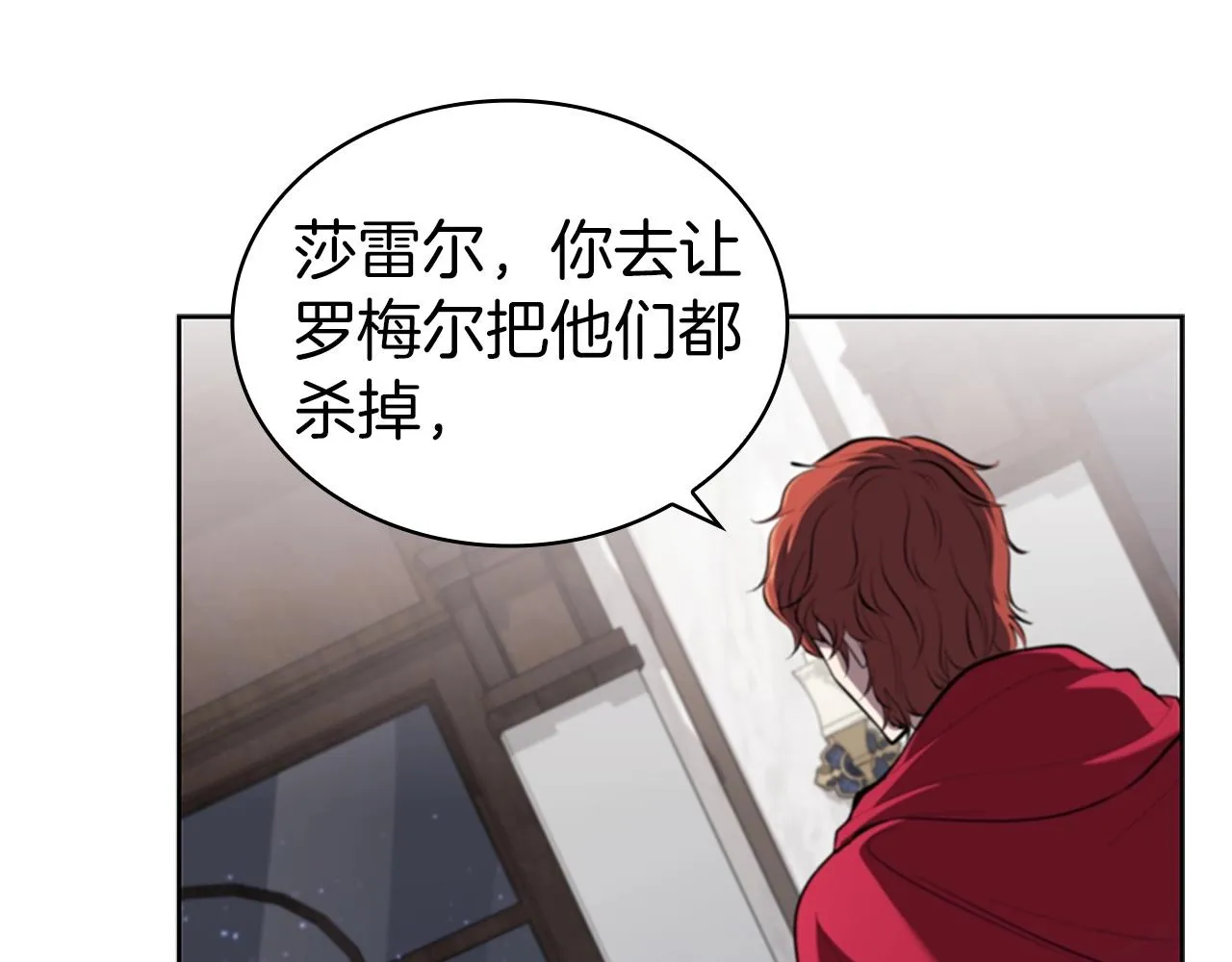 第27话 瞒天过海 第137页