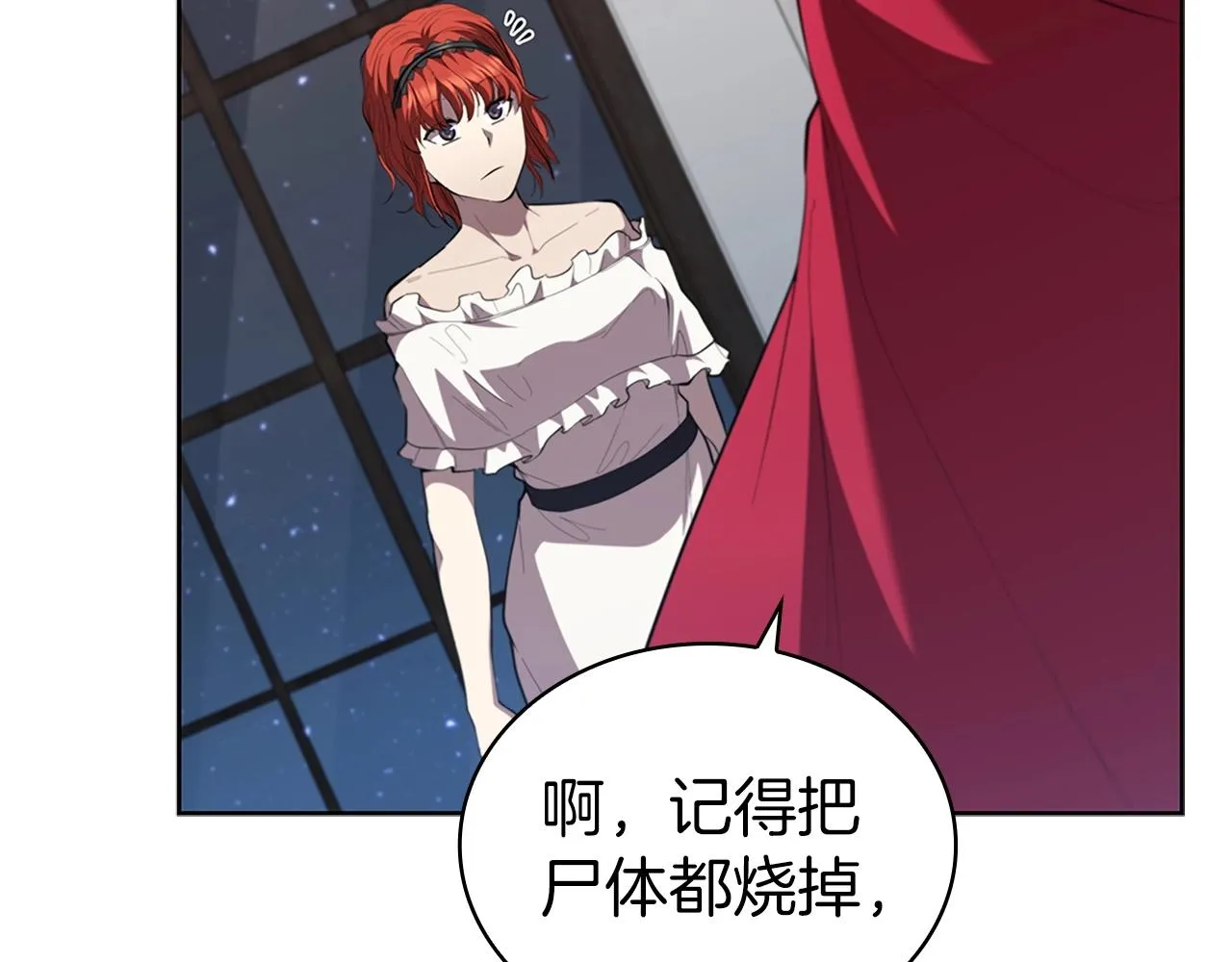第27话 瞒天过海 第138页