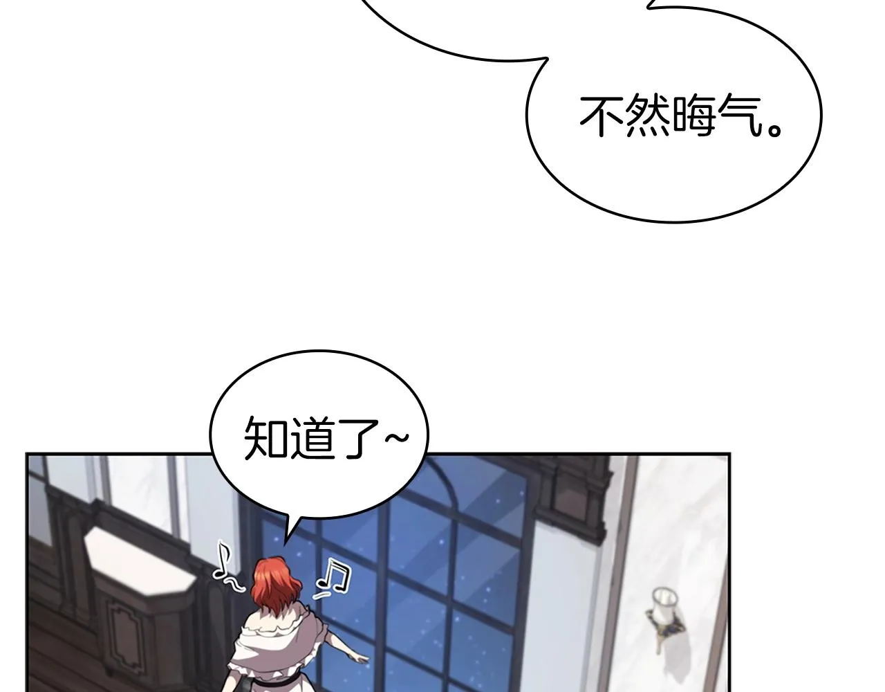 第27话 瞒天过海 第139页
