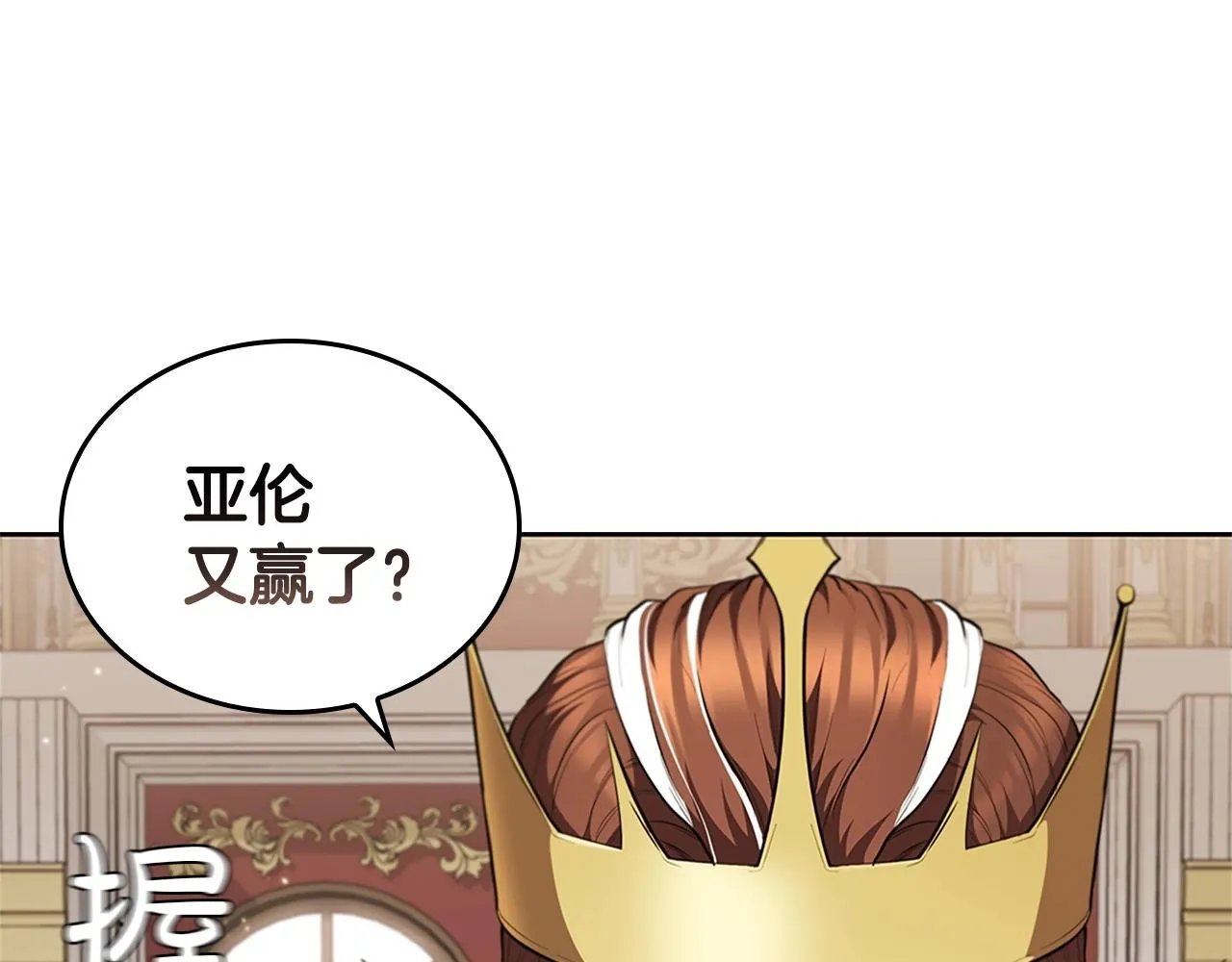 第26话 皇太子驾到 第3页