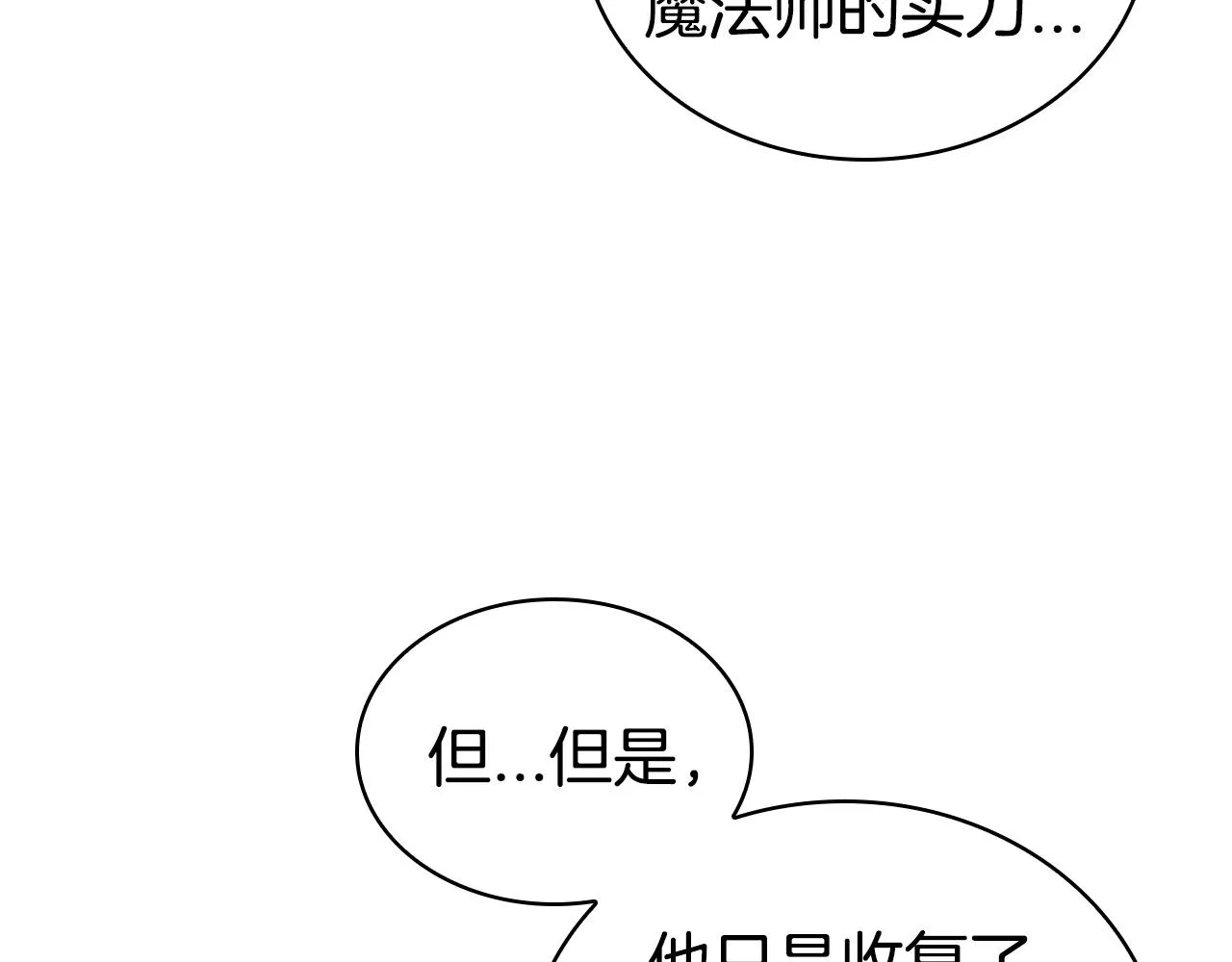 第26话 皇太子驾到 第12页