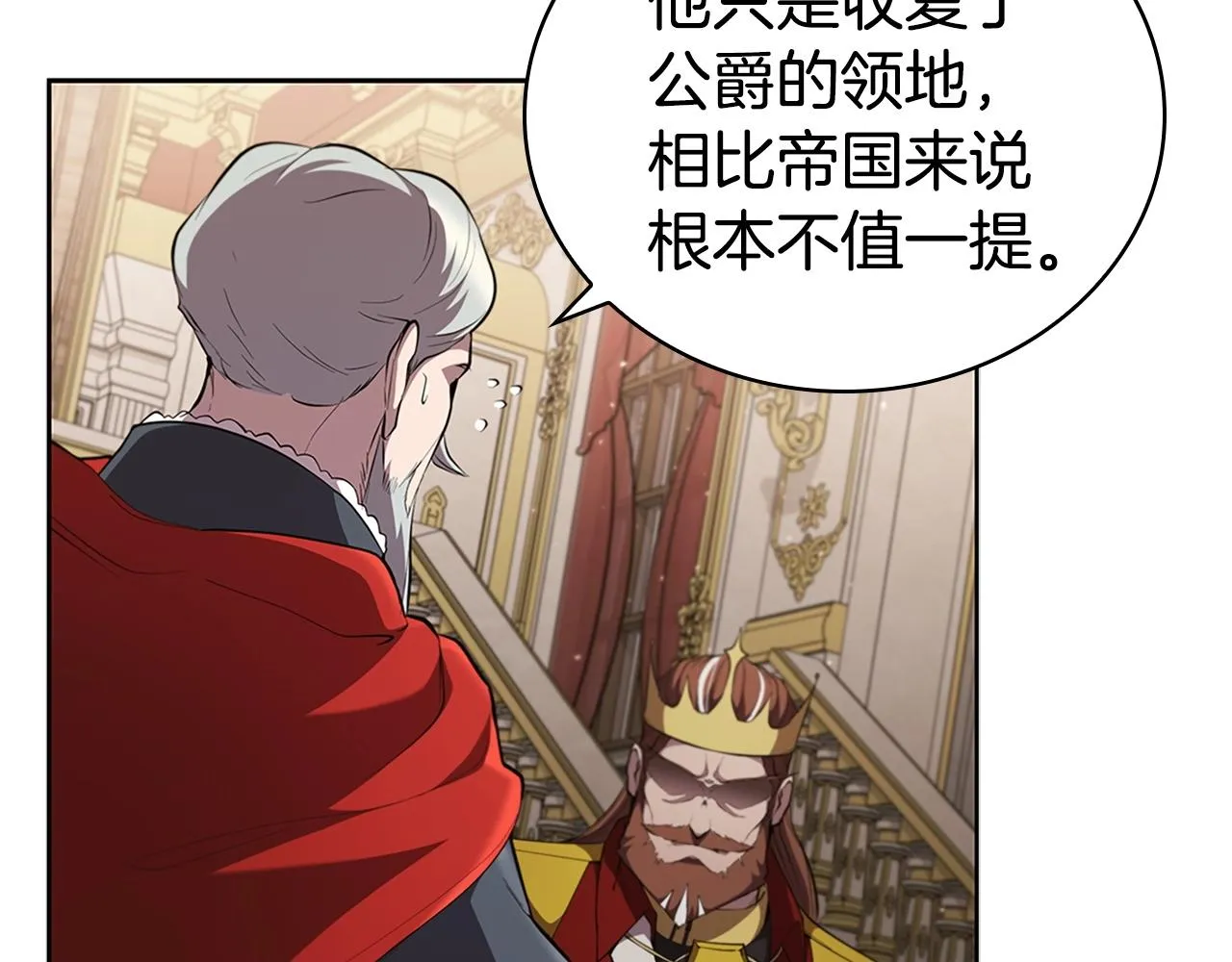 第26话 皇太子驾到 第13页