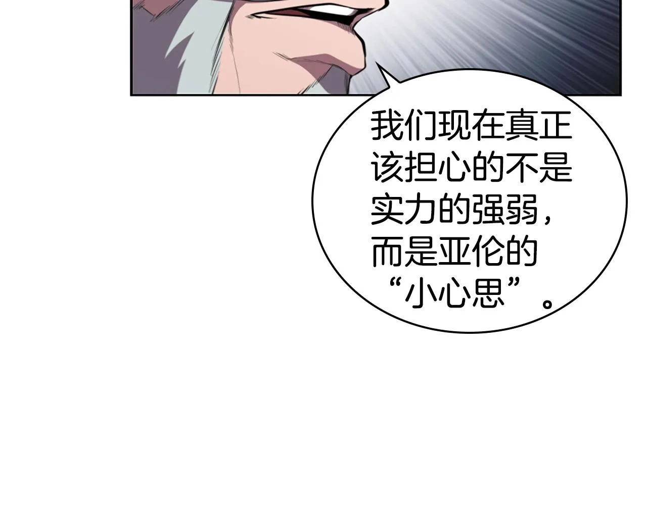 第26话 皇太子驾到 第16页