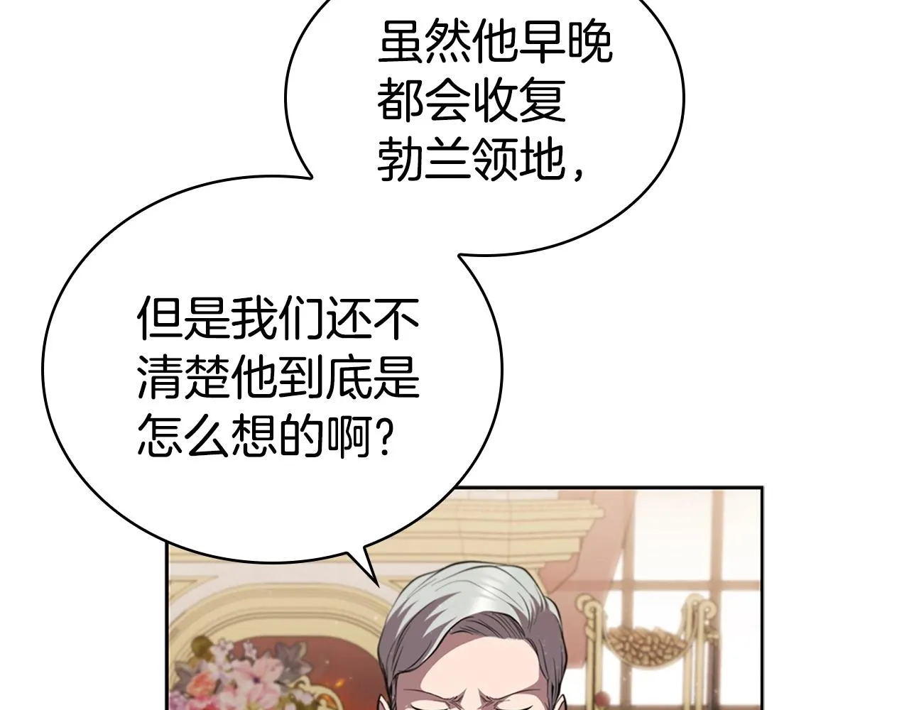 第26话 皇太子驾到 第19页
