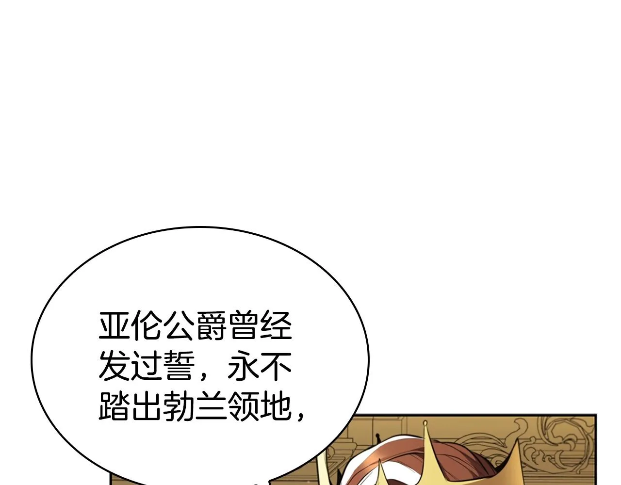 第26话 皇太子驾到 第25页