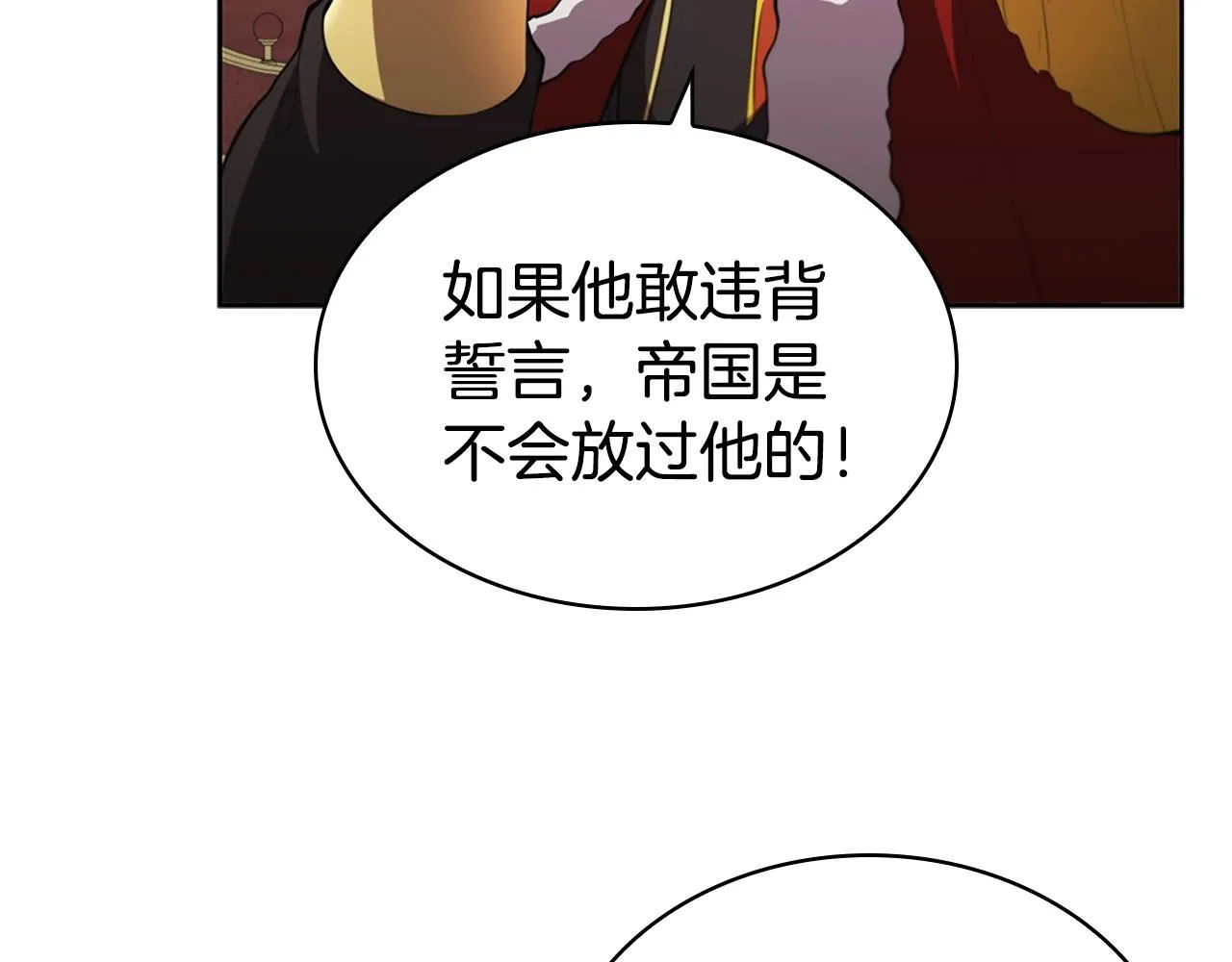 第26话 皇太子驾到 第27页