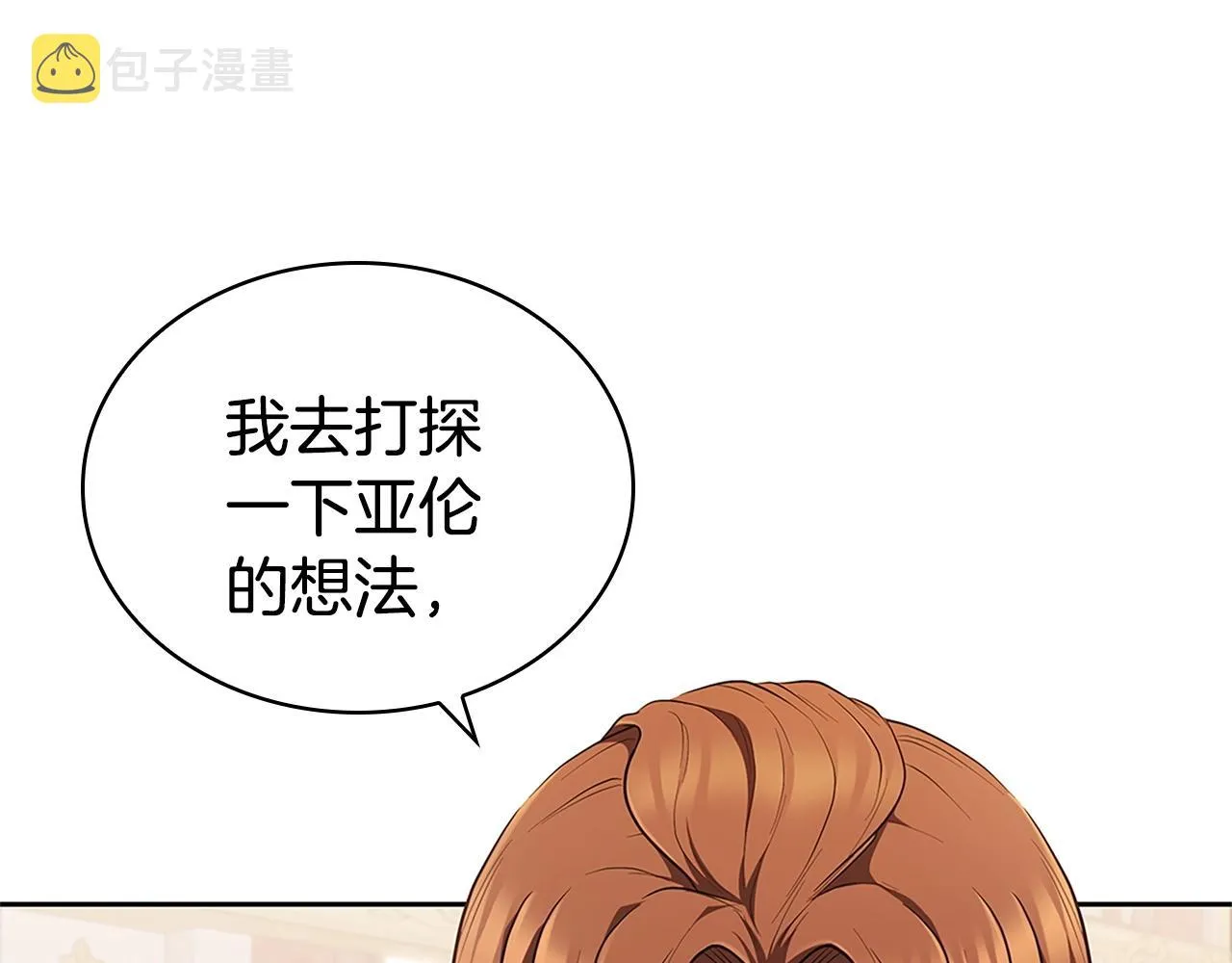 第26话 皇太子驾到 第46页