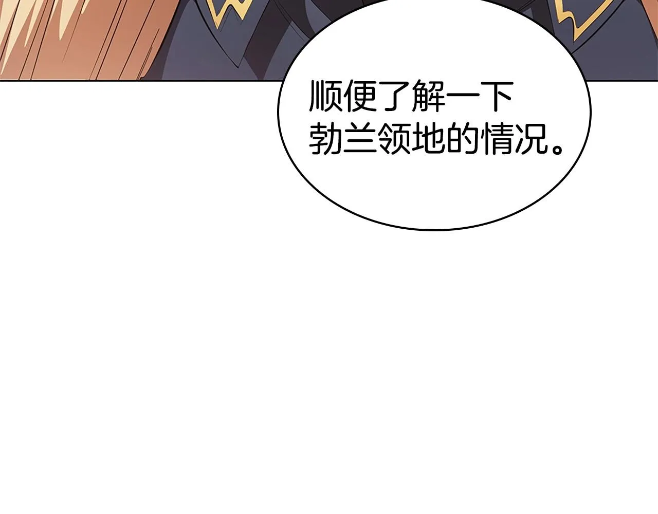 第26话 皇太子驾到 第48页