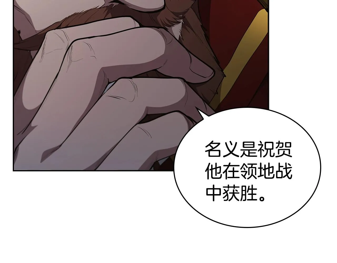第26话 皇太子驾到 第52页