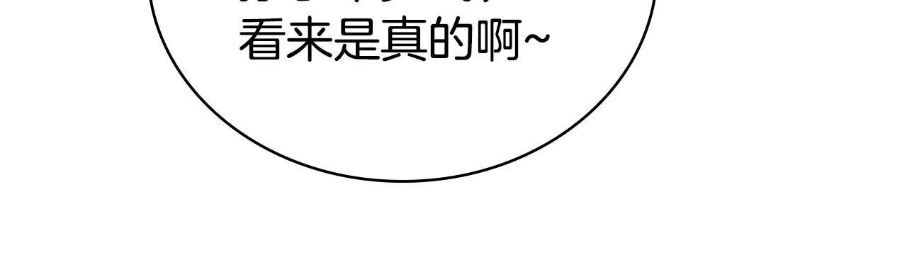 第26话 皇太子驾到 第64页