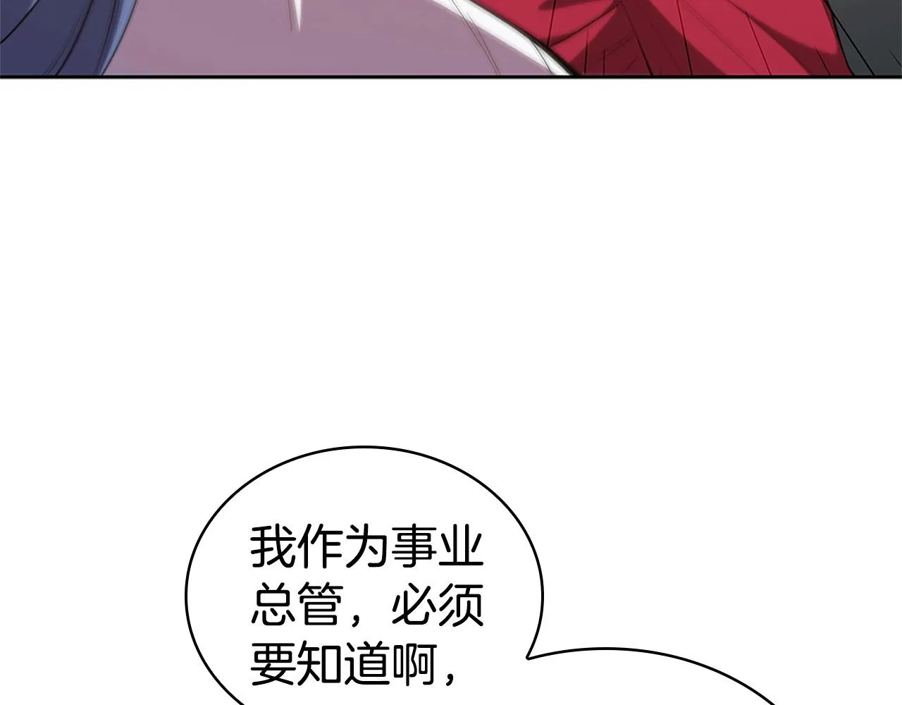 第26话 皇太子驾到 第83页