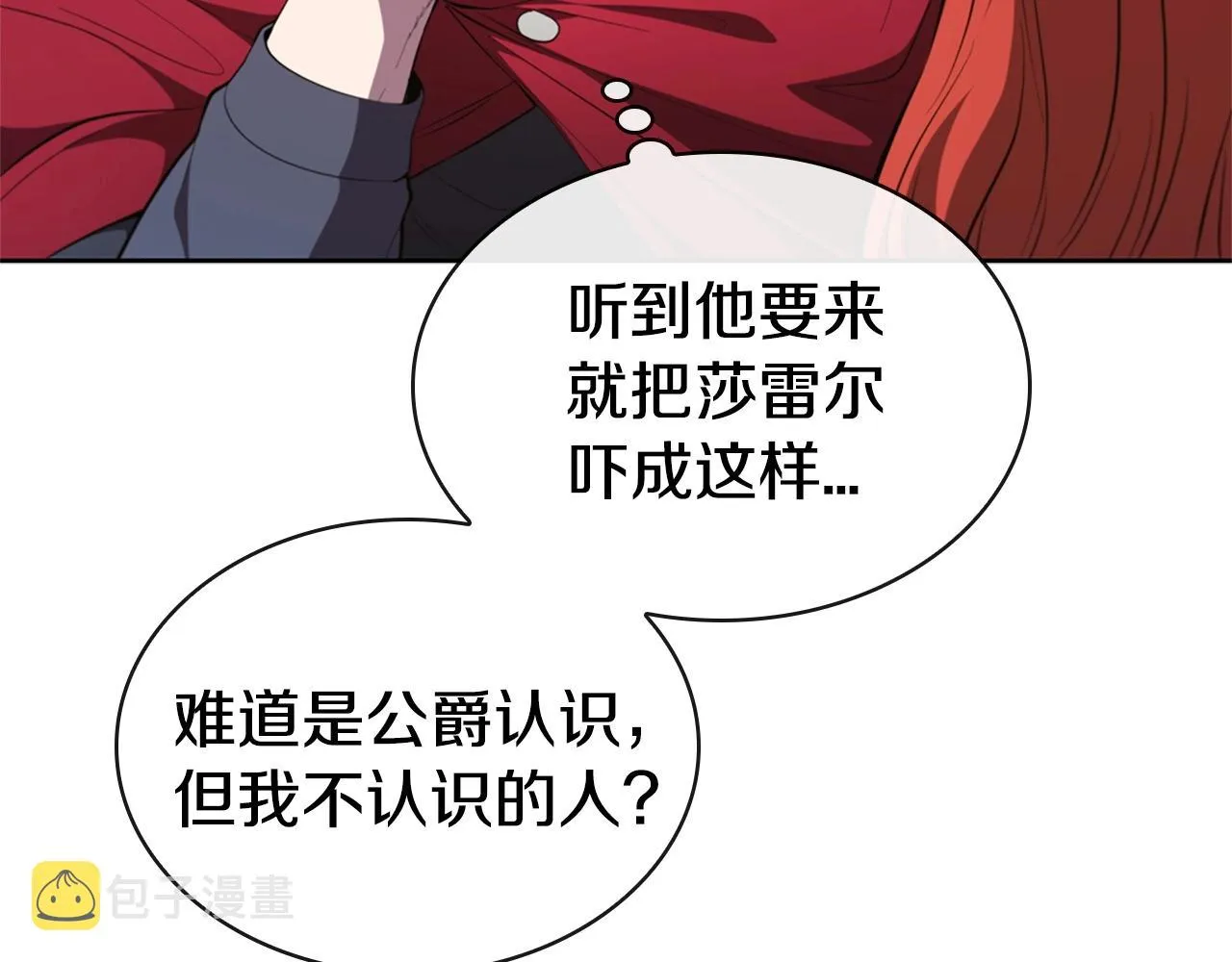 第26话 皇太子驾到 第94页