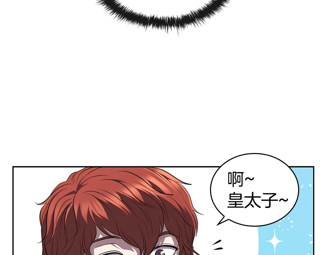 第26话 皇太子驾到 第99页