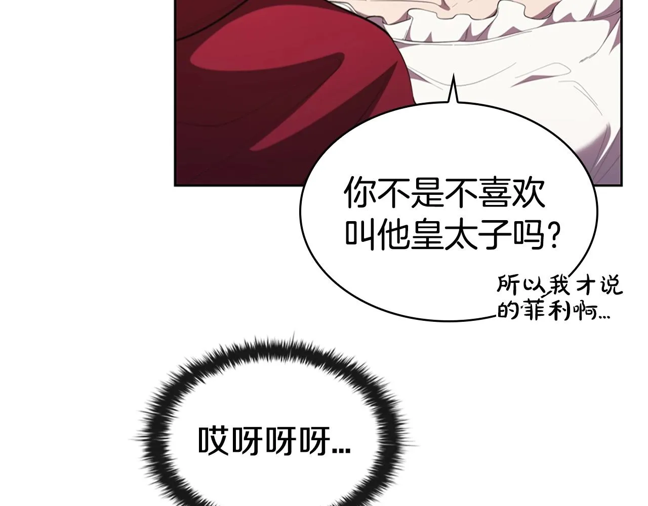 第26话 皇太子驾到 第102页